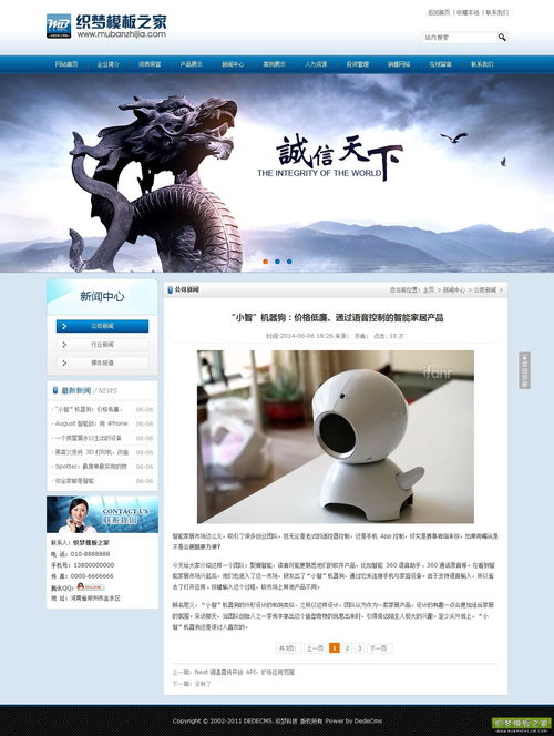 織夢DedeCMS產品設備藍色公司企業模板